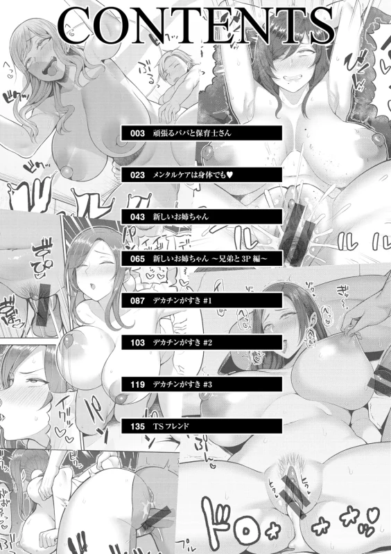 Amaete Hoshii no - I want you to spoil me page 4