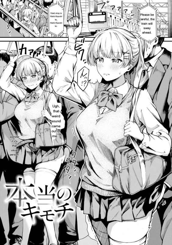 Dandan Kuse ni Naru - I like molester .........No