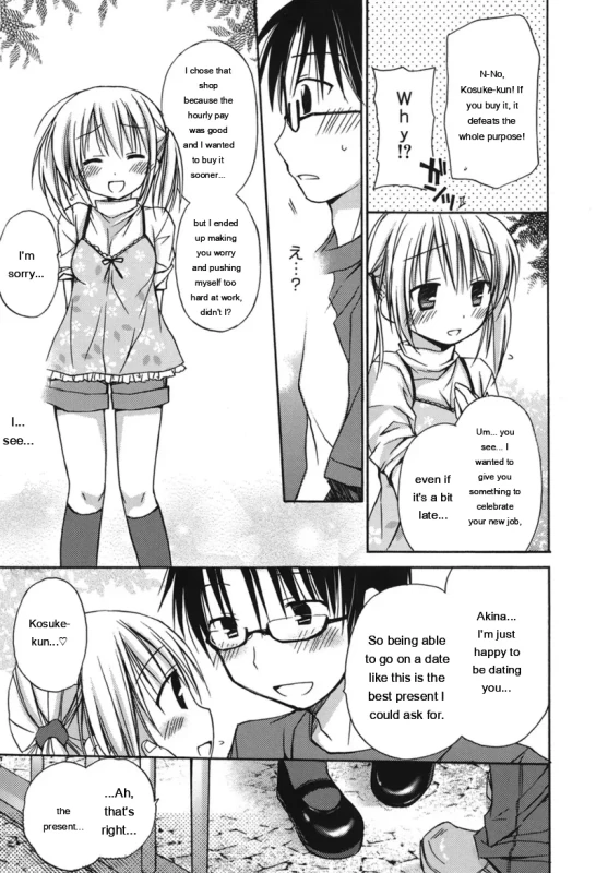 HACYU♡ECHI page 11
