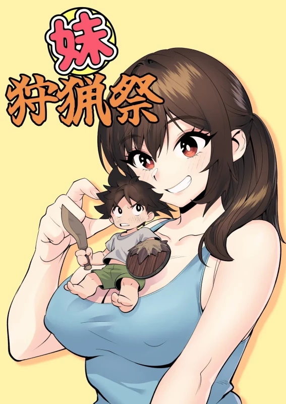 Imouto Shuryousai | Sister Hunting Festival page 1