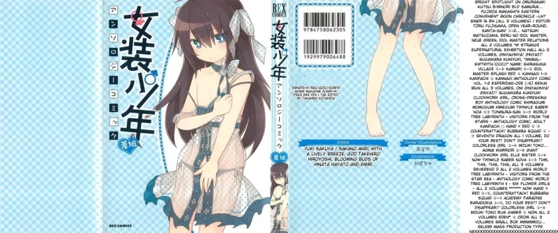 Josou Shounen Anthology Comic Ao Gumi page 1