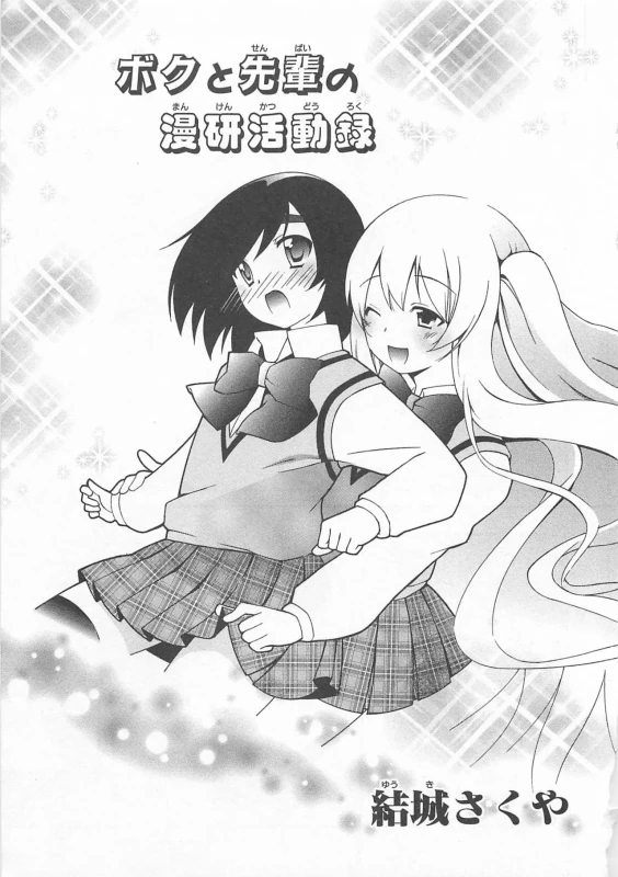 Josou Shounen Anthology Comic Ao Gumi page 5
