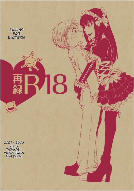 Kin ni Koishite - Sairoku R18 page 1