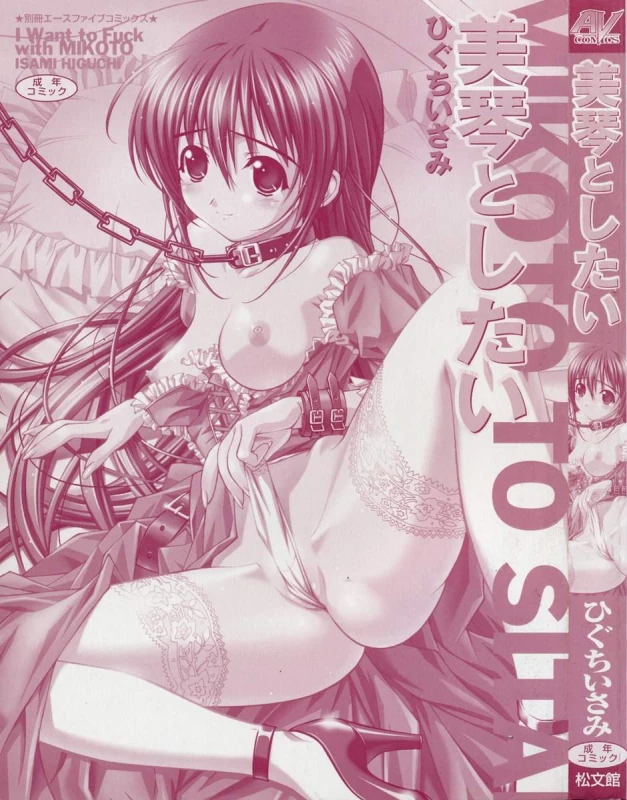Mikoto to Shitai - I Want to Fuck with MIKOTO page 5