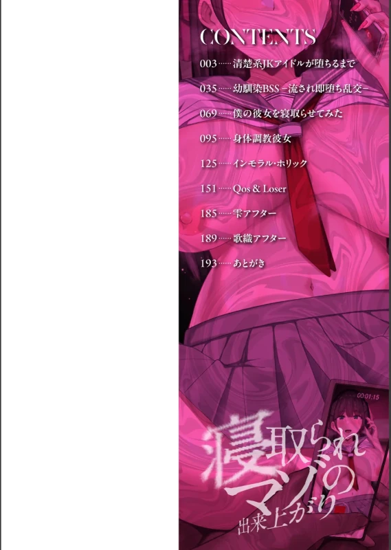 Netorare Mazo no Dekiagari page 2
