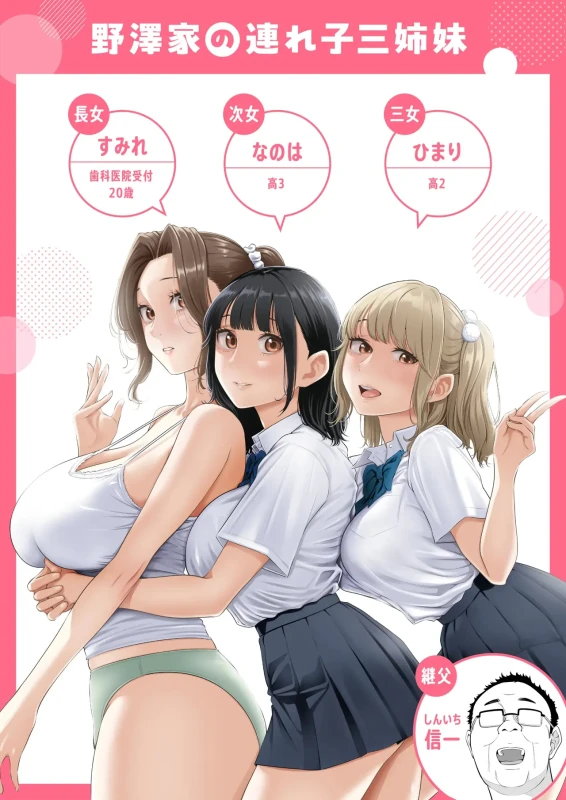 Ogifu-san no Seiyoku Shori wa Watashi tachi Sanshimai no Mochi mawari | Taking the turn - The story of how us three sister took care of our step-father needs page 2