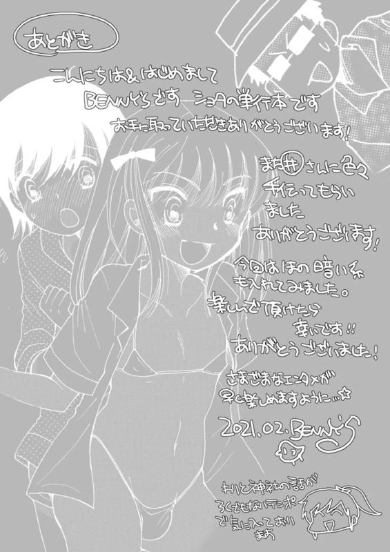 Otokonoko-satueikai page 209