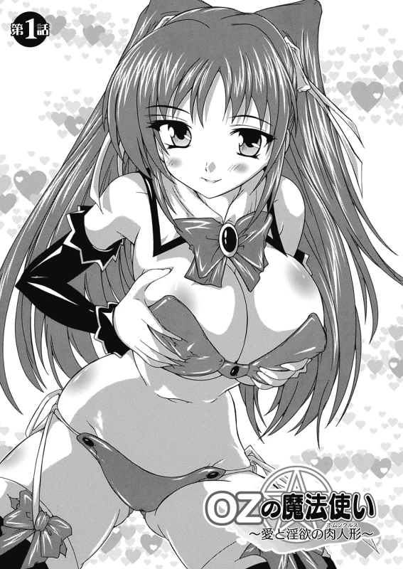 OZ no Mahoutsukai ~Ai to Inyoku no Nikuningyou~ page 9