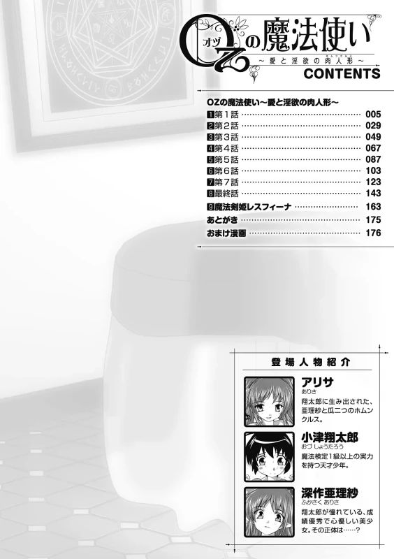 OZ no Mahoutsukai ~Ai to Inyoku no Nikuningyou~ page 8