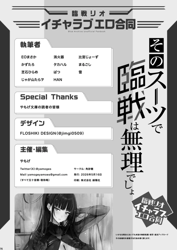 Rinsen Rio Icha Love Ero Goudou "Sono Suit de Rinsen wa Muri Desho" | Battle Suit Rio Lovey-Dovey Ero Anthology "There's No Way You're Going Into Battle In That Suit, Right?" page 78