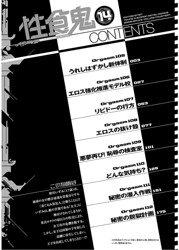 Seishokuki Volume 14