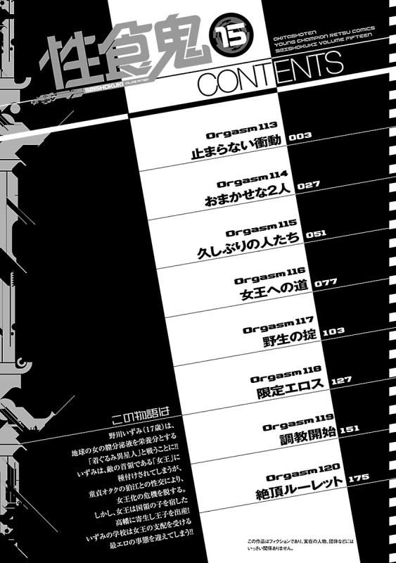 Seishokuki Volume 15