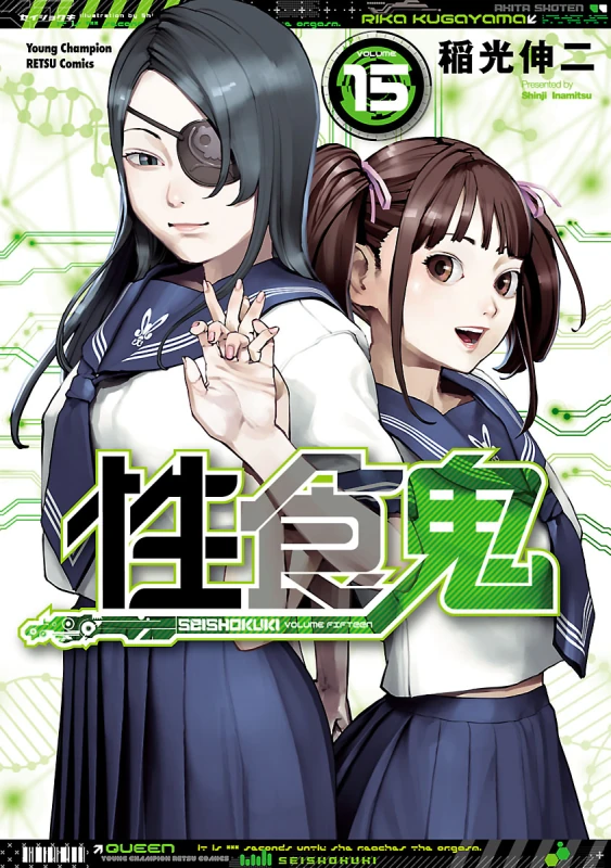 Seishokuki Volume 15 page 1