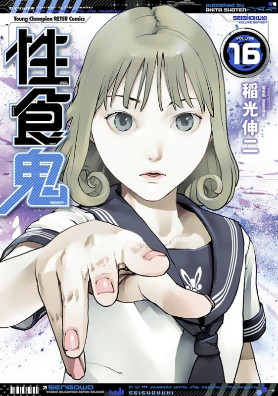Seishokuki Volume 16 page 1
