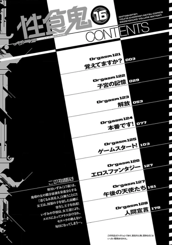 Seishokuki Volume 16 page 3