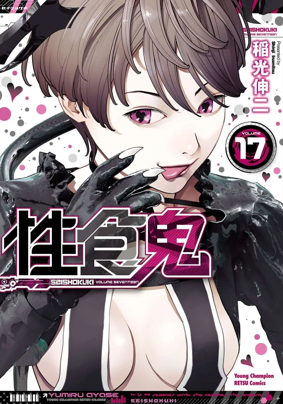 Seishokuki Volume 17 page 1