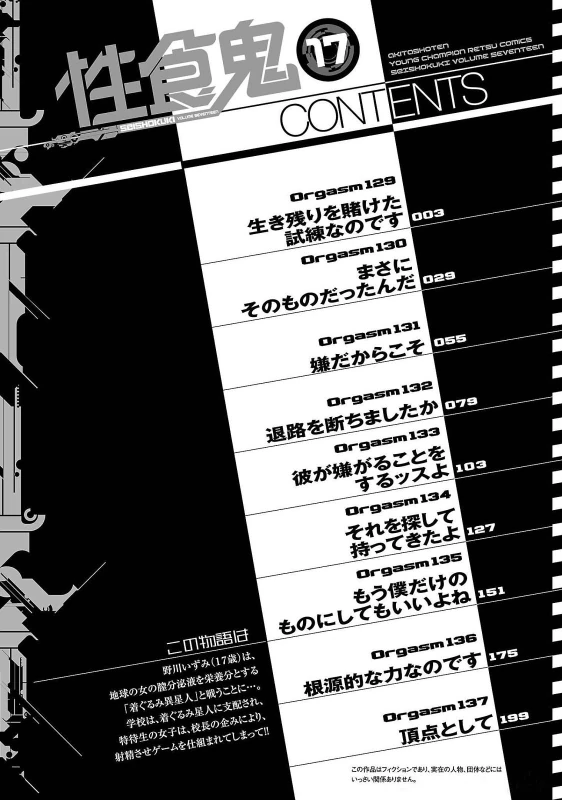 Seishokuki Volume 17 page 4