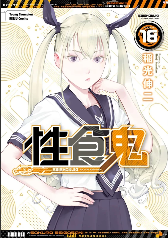 Seishokuki Volume 18 page 1