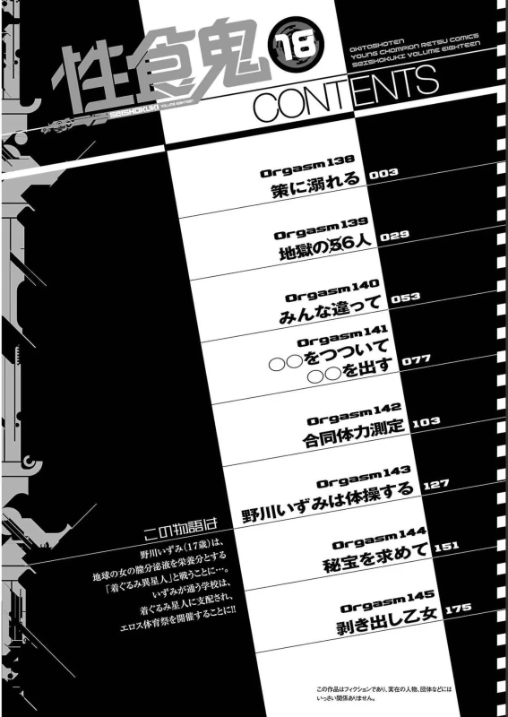 Seishokuki Volume 18 page 4