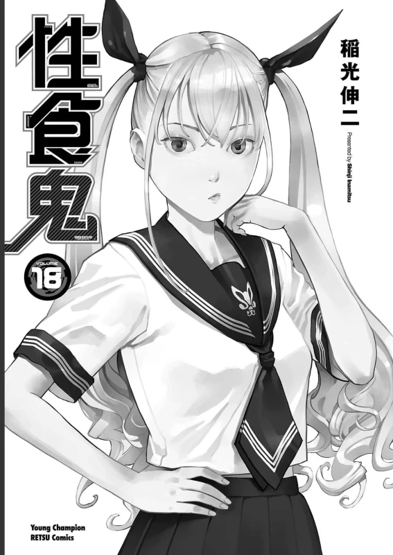 Seishokuki Volume 18