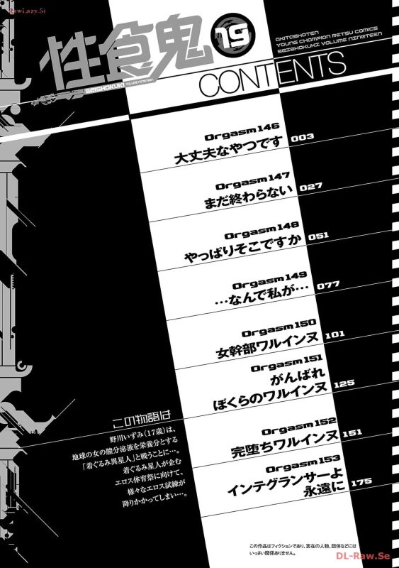 Seishokuki Volume 19 page 4