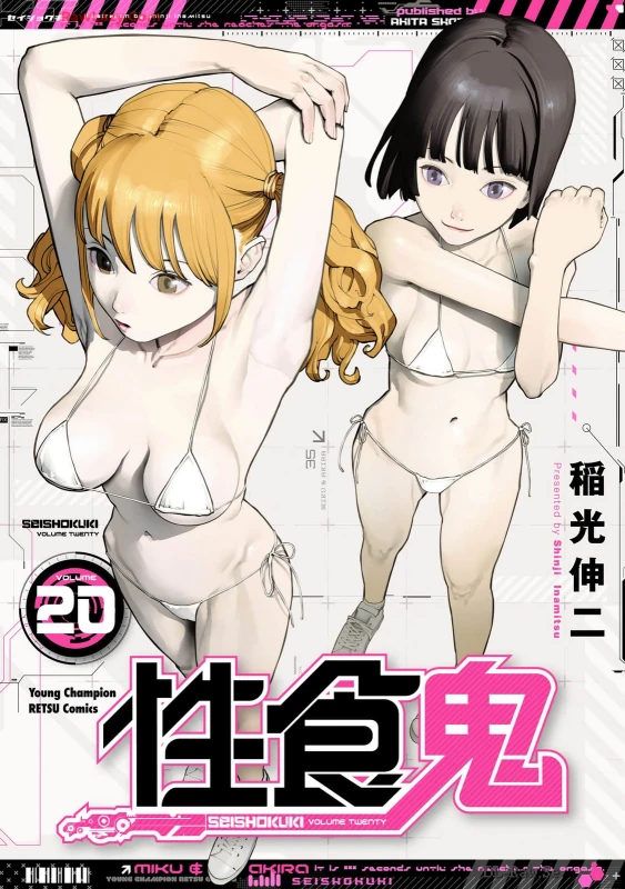 Seishokuki Volume 20 page 1