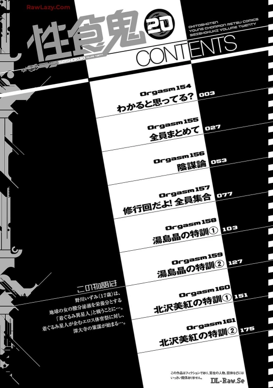 Seishokuki Volume 20 page 4