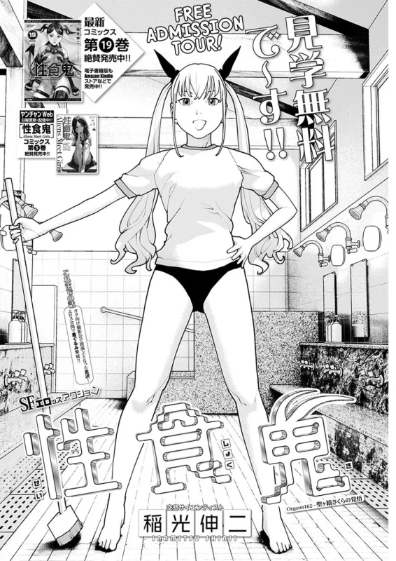 Seishokuki Volume 21 page 2