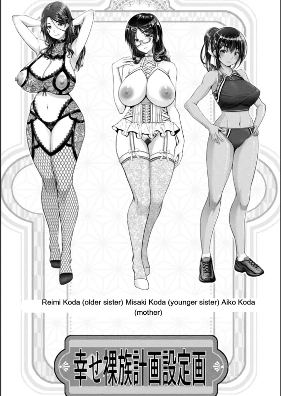 Reimi Koda (older sister) Misaki Koda (younger sister) Aiko Koda - Story 2 page 1