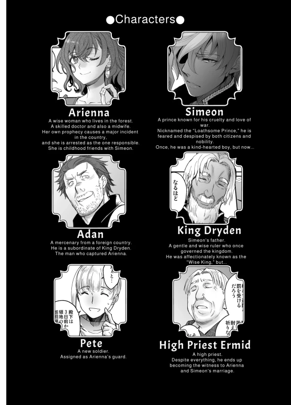 Shikei Senkoku Sareta Kenjo ga Kiraware Ouji ni Dekiai Sarete, Shiawase ni Naru made no Monogatari Chuuhen | The Condemned Wise Woman and The Loathsome Prince Who Adores Her 2