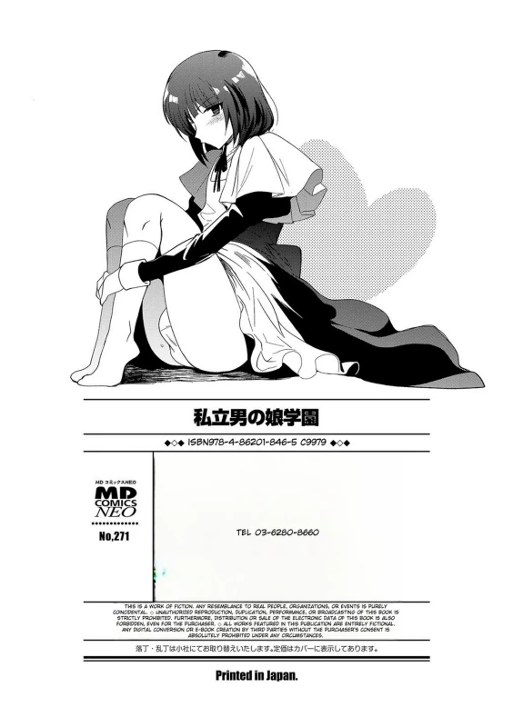Shiritsu Otokonoko Gakuen page 197
