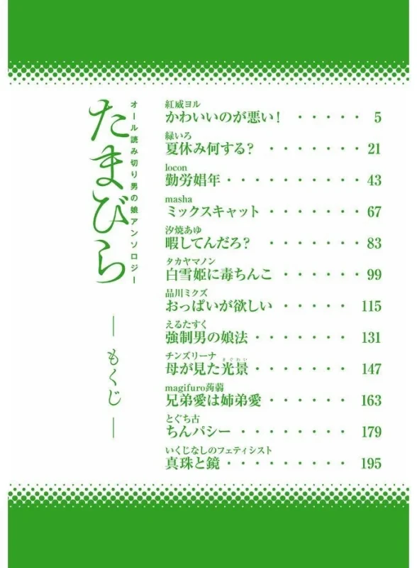 Tamabira page 4