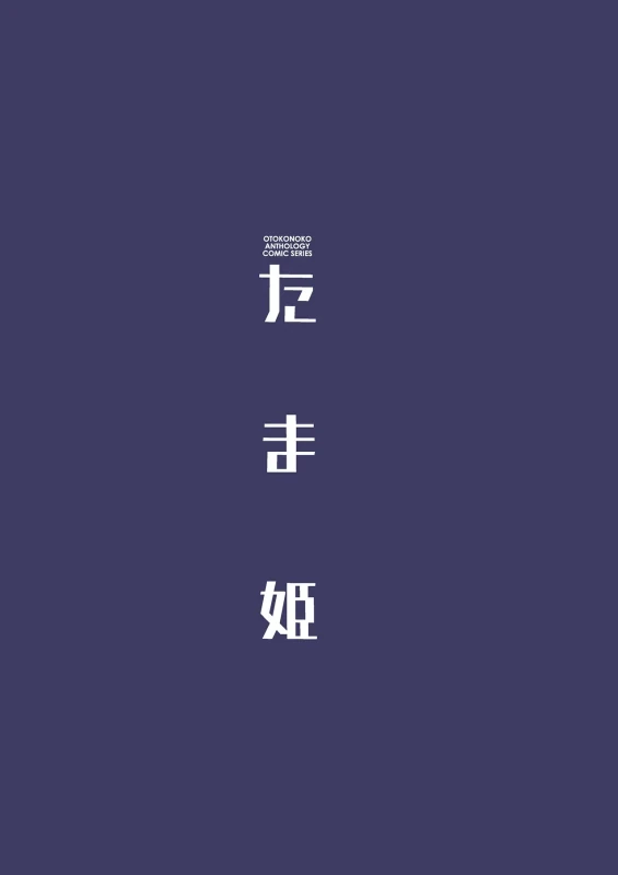 Tamahime