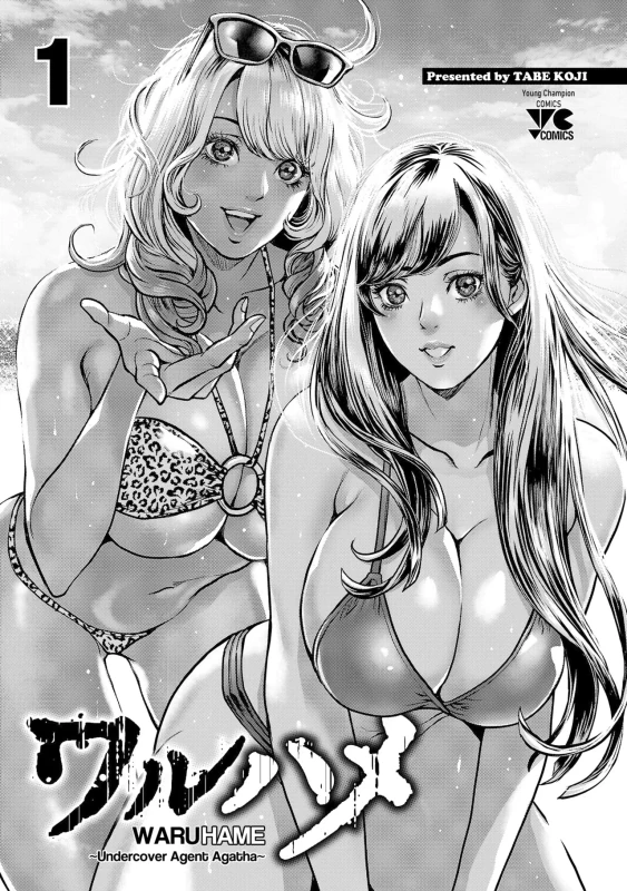 Waruhame ~ Maruhi Sennyuu Sosakan Agatha ~ 1 Ch. 1,2 page 2