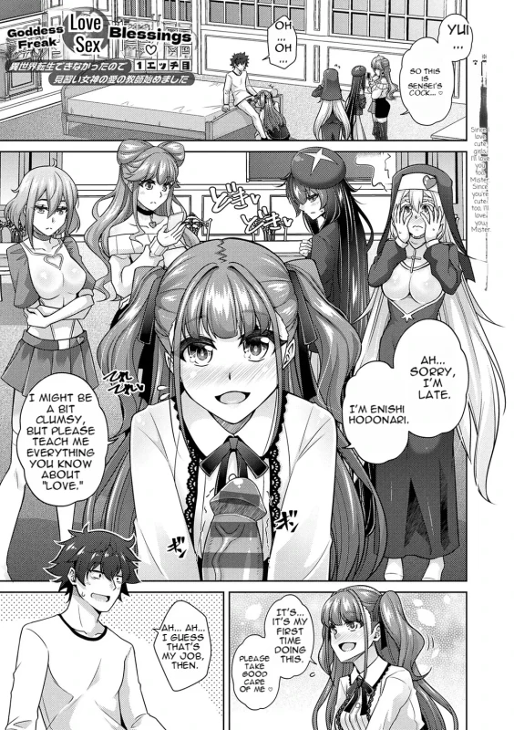 女神的色色赐福 （AI翻） page 7