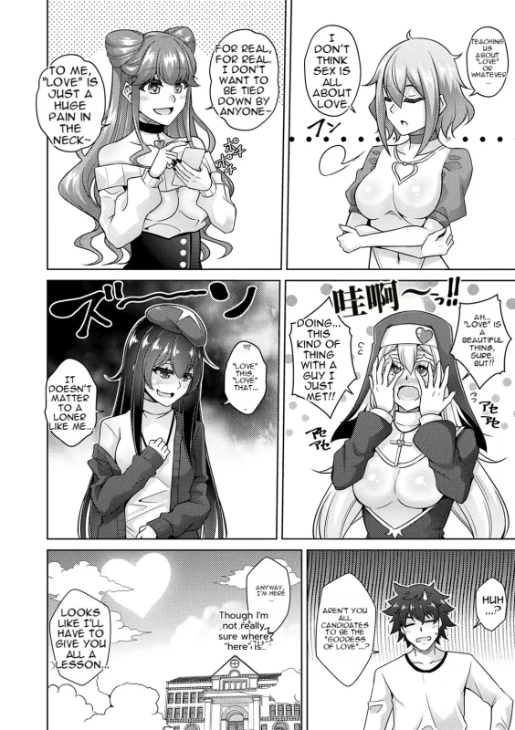 女神的色色赐福 （AI翻） page 8