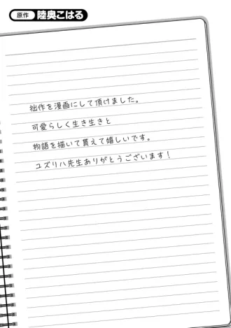 どうでも良くなったから、 - Story 5