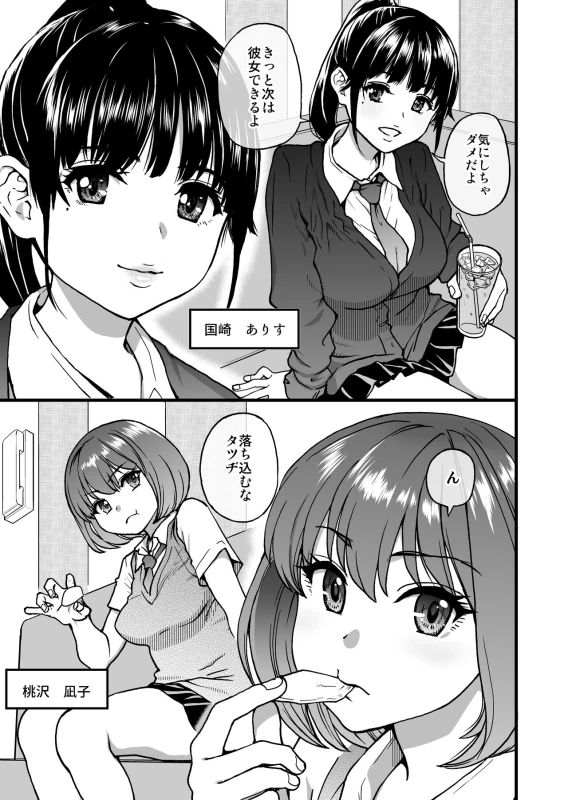 100-Kai Furareta Zetsubou-teki ni Motenai Ore o Awarenda Kareshi Ari Onna Tomodachi ga Nandemo Eroi Koto Yarasete Kureta!! page 7