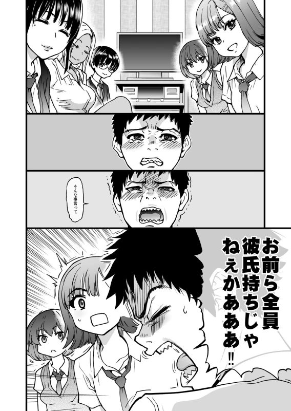 100-Kai Furareta Zetsubou-teki ni Motenai Ore o Awarenda Kareshi Ari Onna Tomodachi ga Nandemo Eroi Koto Yarasete Kureta!! page 10