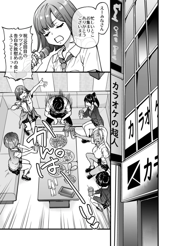 100-Kai Furareta Zetsubou-teki ni Motenai Ore o Awarenda Kareshi Ari Onna Tomodachi ga Nandemo Eroi Koto Yarasete Kureta!! page 5