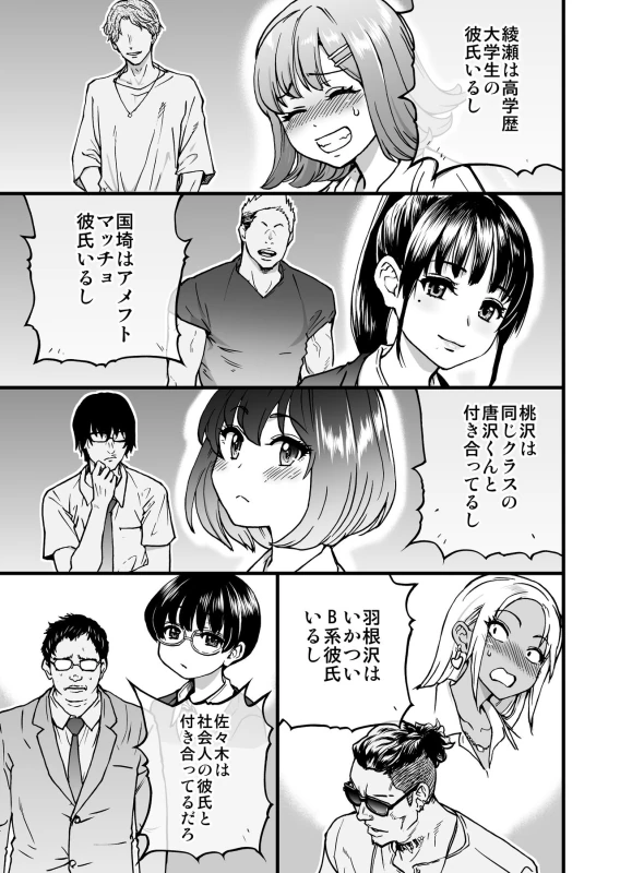 100-Kai Furareta Zetsubou-teki ni Motenai Ore o Awarenda Kareshi Ari Onna Tomodachi ga Nandemo Eroi Koto Yarasete Kureta!! page 11