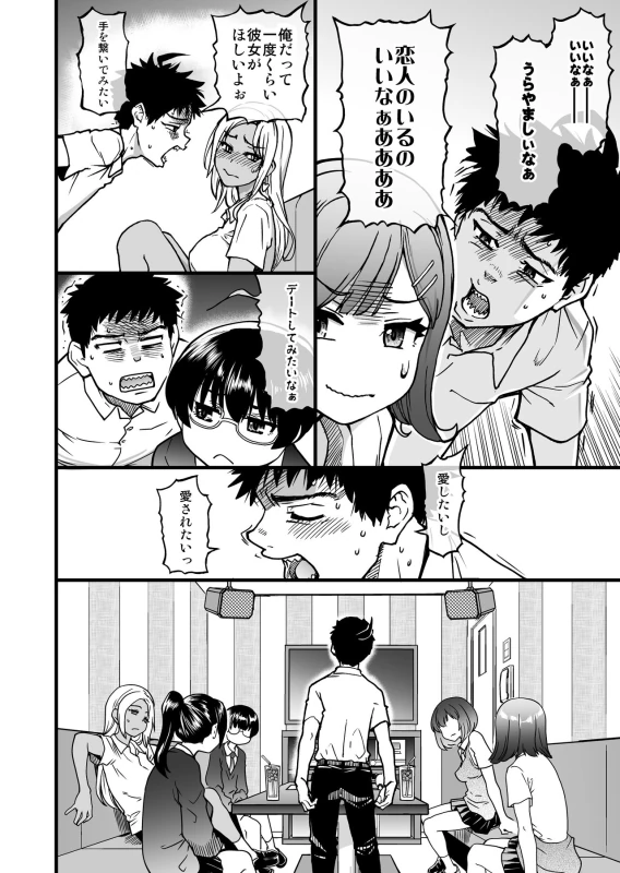 100-Kai Furareta Zetsubou-teki ni Motenai Ore o Awarenda Kareshi Ari Onna Tomodachi ga Nandemo Eroi Koto Yarasete Kureta!! page 12
