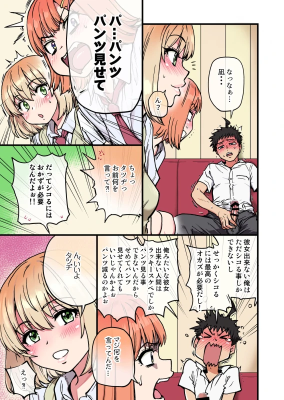 100-Kai Furareta Zetsubou-teki ni Motenai Ore o Awarenda Kareshi Ari Onna Tomodachi ga Nandemo Eroi Koto Yarasete Kureta!! page 21