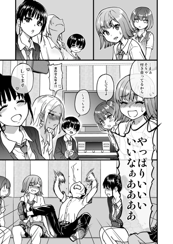 100-Kai Furareta Zetsubou-teki ni Motenai Ore o Awarenda Kareshi Ari Onna Tomodachi ga Nandemo Eroi Koto Yarasete Kureta!! page 15