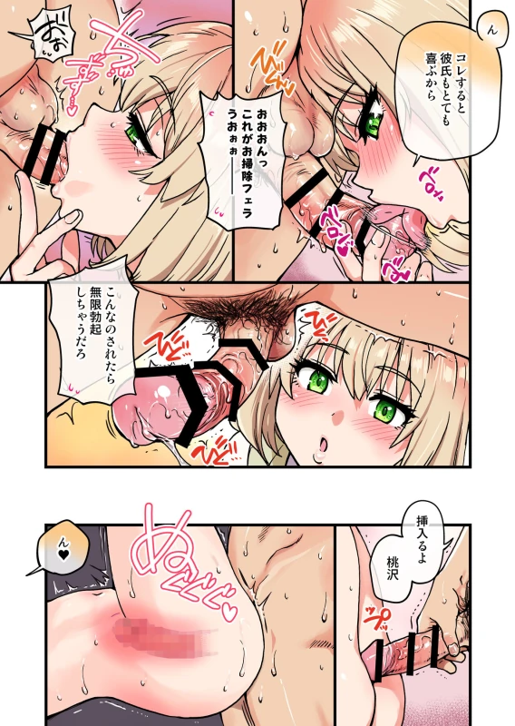 100-Kai Furareta Zetsubou-teki ni Motenai Ore o Awarenda Kareshi Ari Onna Tomodachi ga Nandemo Eroi Koto Yarasete Kureta!! page 65