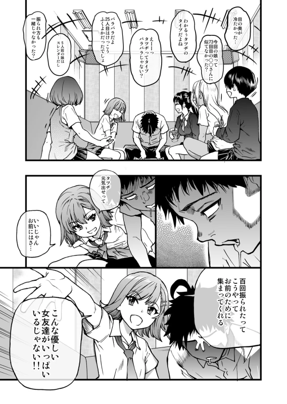 100-Kai Furareta Zetsubou-teki ni Motenai Ore o Awarenda Kareshi Ari Onna Tomodachi ga Nandemo Eroi Koto Yarasete Kureta!! page 9