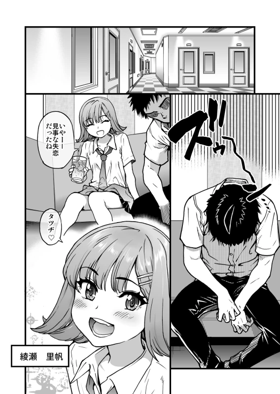 100-Kai Furareta Zetsubou-teki ni Motenai Ore o Awarenda Kareshi Ari Onna Tomodachi ga Nandemo Eroi Koto Yarasete Kureta!! page 6