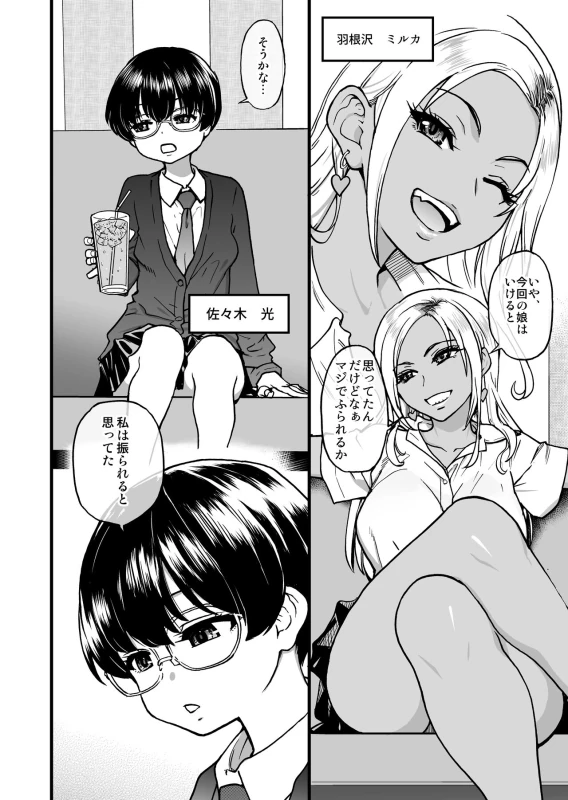 100-Kai Furareta Zetsubou-teki ni Motenai Ore o Awarenda Kareshi Ari Onna Tomodachi ga Nandemo Eroi Koto Yarasete Kureta!! page 8