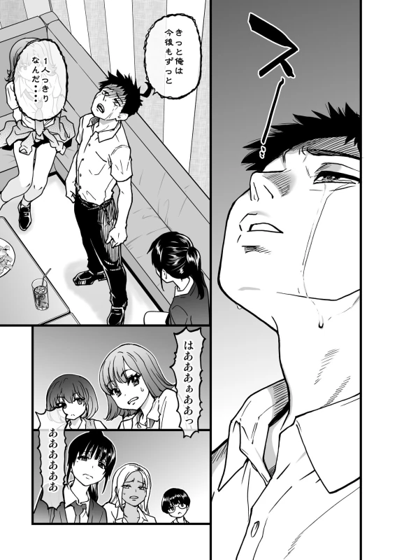 100-Kai Furareta Zetsubou-teki ni Motenai Ore o Awarenda Kareshi Ari Onna Tomodachi ga Nandemo Eroi Koto Yarasete Kureta!! page 13
