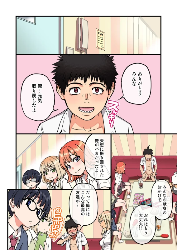 100-Kai Furareta Zetsubou-teki ni Motenai Ore o Awarenda Kareshi Ari Onna Tomodachi ga Nandemo Eroi Koto Yarasete Kureta!! page 98